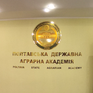 Полтавський Державний Аграрний Університет